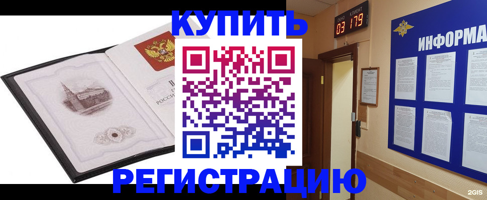 купить прописку в Камышине