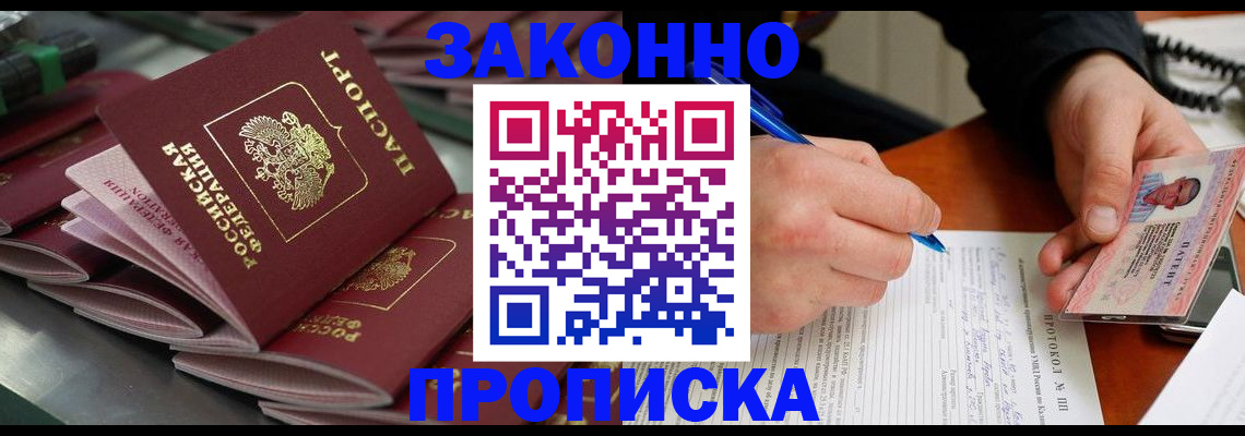 прописка в квартире в Камышине