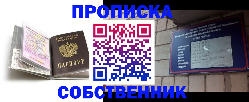 купить прописку в Камышине